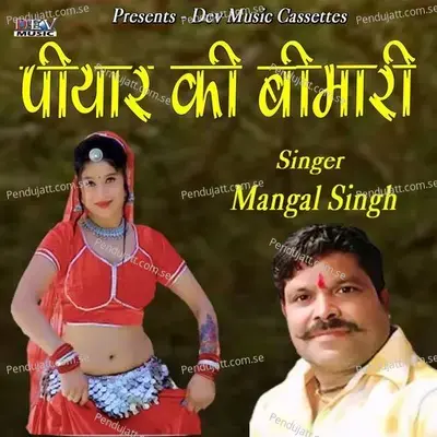 Piyar Ki Bimari - Mangal Singh
