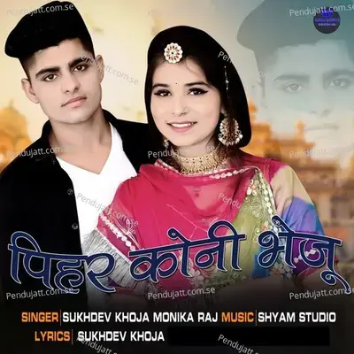 Piyar Koni Bheju - Sukhdev Khoja album cover 