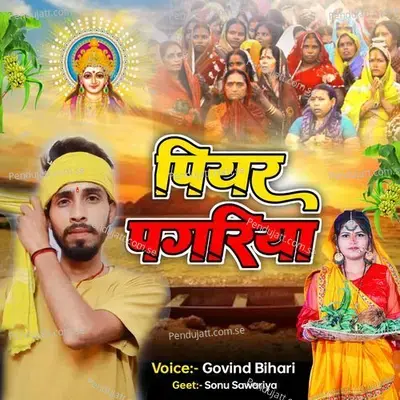 Piyar Pagariya - Govind Bihari album cover 