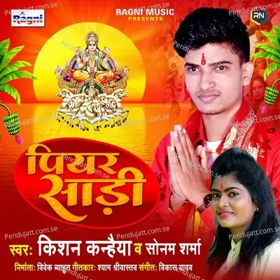 Piyar Saree - Kishan Kanhaiya album cover 