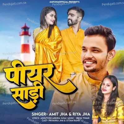 Piyar Saree - Amit Jha album cover 