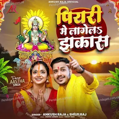 Piyari Me Lagela Jhakas - Ankush Raja album cover 