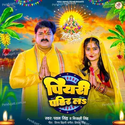 Piyari Pahir La - Pawan Singh album cover 