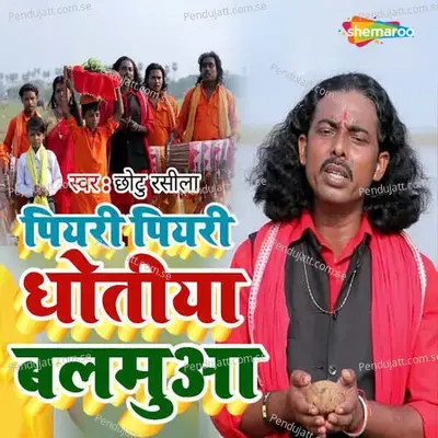 Piyari Piyari Dhotiya Balamua - Chhotu rashila album cover 