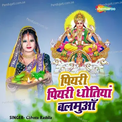 Piyari Piyari Dhotiya Balmuaa - Chhotu rashila album cover 