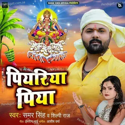 Piyariya Piya - Samar Singh album cover 