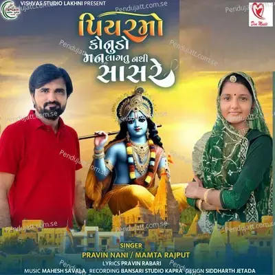 Piyarmo Konudo Mann Lagatu Nathi Sasare - Pravin Nani album cover 