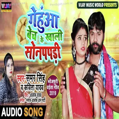 Piyata Balamua Nepul Se Bear - Samar Singh album cover 