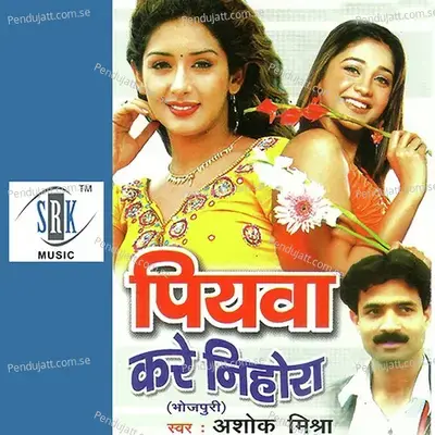 Jhumka Gire La Raja - Ashok Mishra album cover 