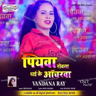 Piyava Rovata Dhai Ke Ancharva - Vandana Ray  Pritam Ray - Vandana Ray album cover 