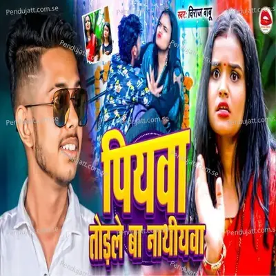 Piyava Todle Ba Nathiyava - Viraj Babu album cover 