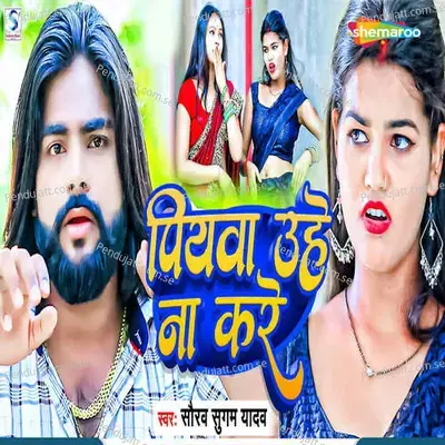 Piyava Uhe Na Kare - Saurabh Sugam Yadav album cover 