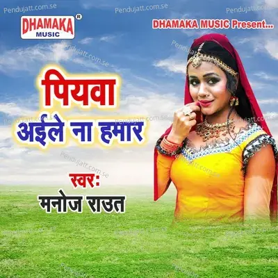 Piyawa Aile Na Hamar - Manoj Raut album cover 