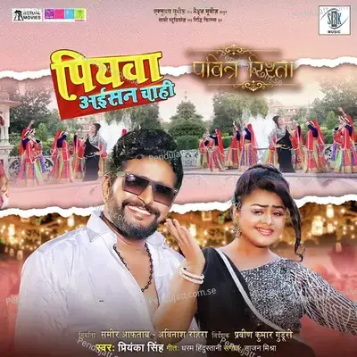 Piyawa Aisan Chahi - Priyanka Singh album cover 