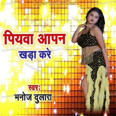 Piyawa Apan Khada Kare - Manoj Dulara album cover 
