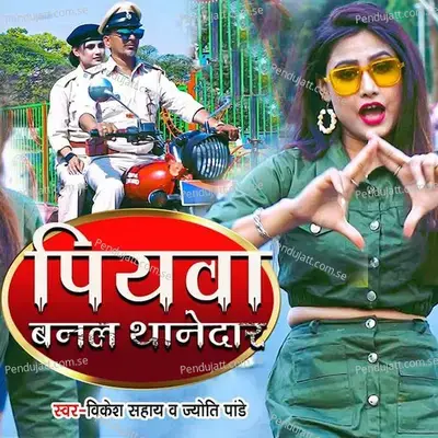 Piyawa Banal Thaneda - Bikesh Sahay album cover 