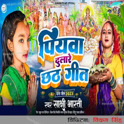 Piyawa Dulare Chhath Geet - Sakshi Bharti album cover 