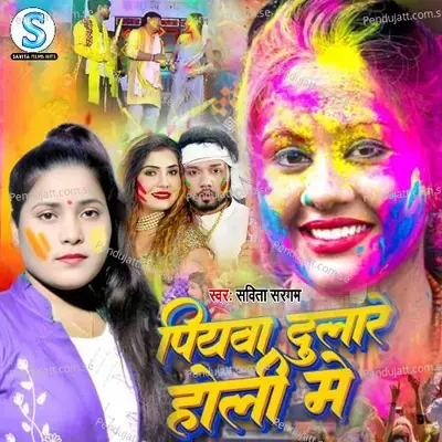 Piyawa Dulare Holi Ke Gana - Savita Sargam album cover 