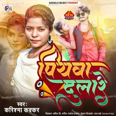 Piyawa Dulare - Karishma Kakkar album cover 