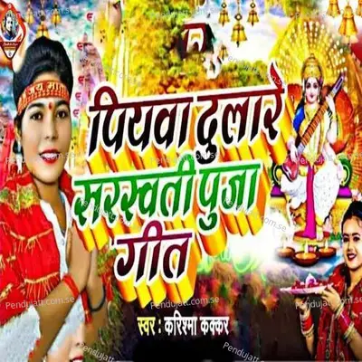 Piyawa Dulare Saraswati Puja Geet - Karishma Kakkar album cover 
