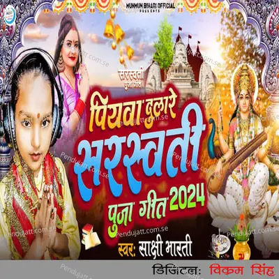 Piyawa Dulare Sarswati Puja Geet 2024 - Sakshi Bharti album cover 