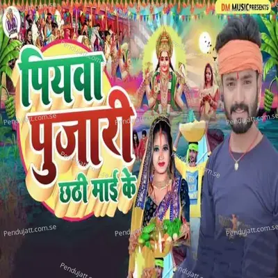 Piyawa Dulari Chhath Mai Ke - Ajeet Premi album cover 