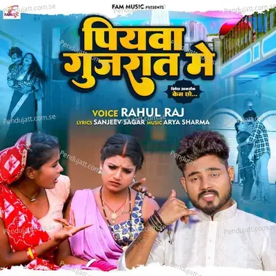 Piyawa Gujarat Mein - Rahul Raj album cover 