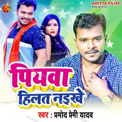 Piyawa Hilat Naikhe - Pramod Premi Yadav album cover 