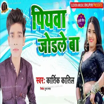 Piyawa Jodale Ba - Kartik Katila album cover 