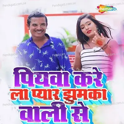 Piyawa Kare La Pyar Jaumaka Wali Se - Vijindra Rashila album cover 