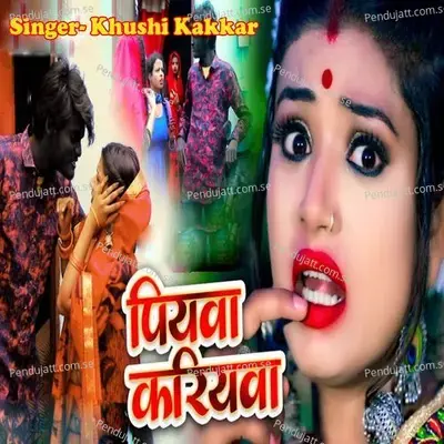 Piyawa Kariyawa - Khushi Kakkar