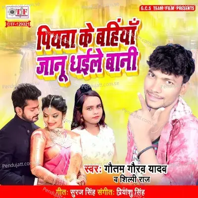Piyawa Ke Bahiyan Jaanu Dhaile Bani - Gautam Gaurav Yadav album cover 
