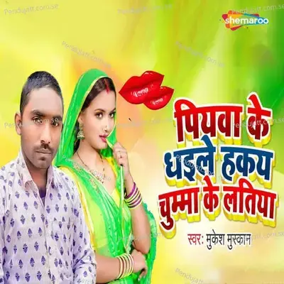 Piyawa Ke Dhaile Hakay Chumma Ke Latiya - Mukesh Muskan album cover 