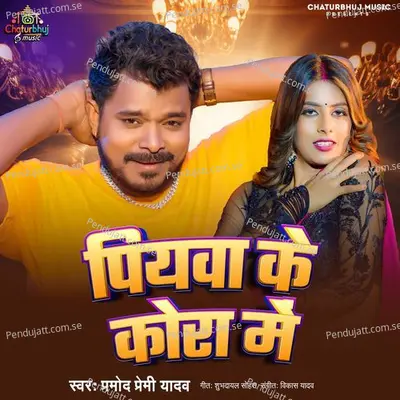 Piyawa Ke Kora  Me - Pramod Premi Yadav album cover 