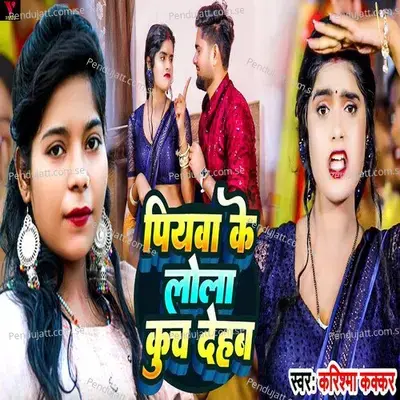 Piyawa Ke Lola Kuch Dehab - Karishma Kakkar album cover 