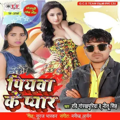 Pyar Kake Bhulai Gailu - Ravi Gorakhpuriya album cover 