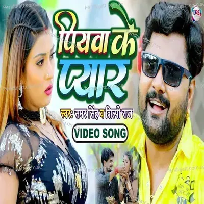 Piyawa Ke Pyar - Samar Singh album cover 