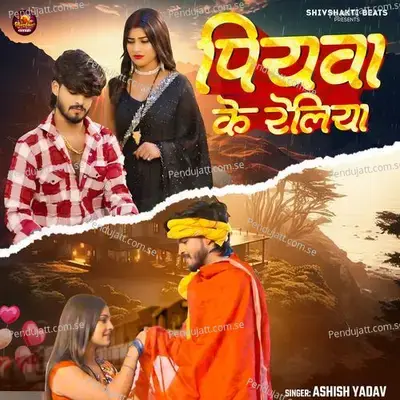 Piyawa Ke Reliya - Ashish Yadav album cover 