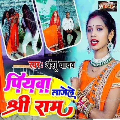 Piyawa Lagele Shri Ram - Anshu Yadav album cover 