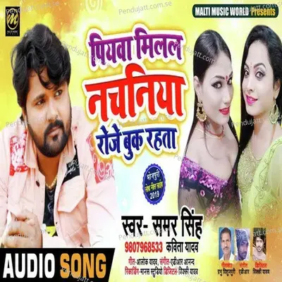 Piyawa Milal Nachaniya Roje Book Rahata - Samar Singh album cover 