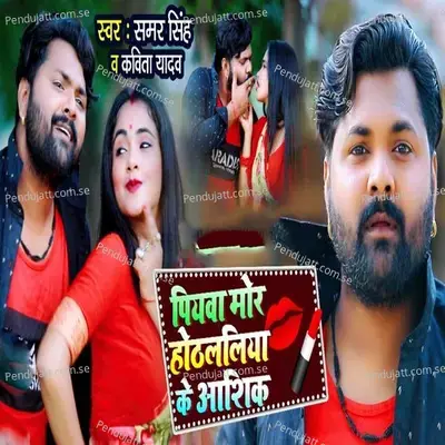 Piyawa Mot Hothlaliya Ke Ashiq - Samar Singh album cover 