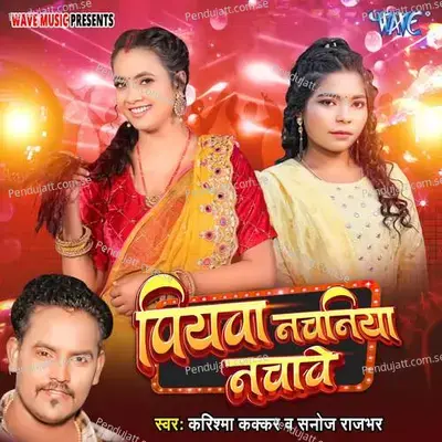 Piyawa Nachaniya Nachawe - Karishma Kakkar album cover 