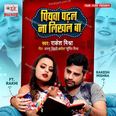 Piyawa Padhal Na Likhal Ba - Rakesh Mishra album cover 