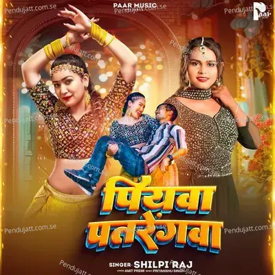 Piyawa Patrengwa - Shilpi Raj
