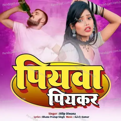 Piyawa Piyakar - Dilip Diwana album cover 