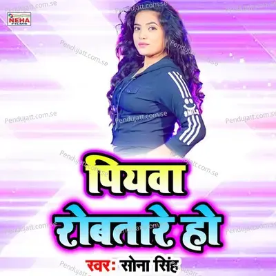 Piyawa Robataare Ho - Sona Singh album cover 