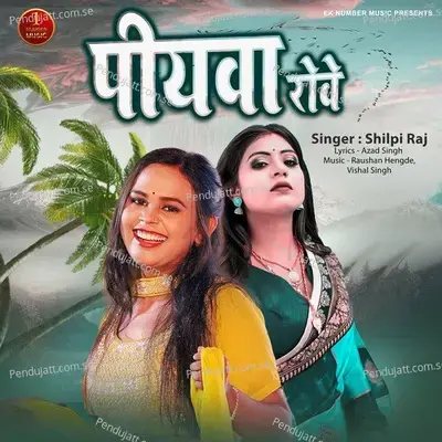 Piyawa Rove - Shilpi Raj album cover 
