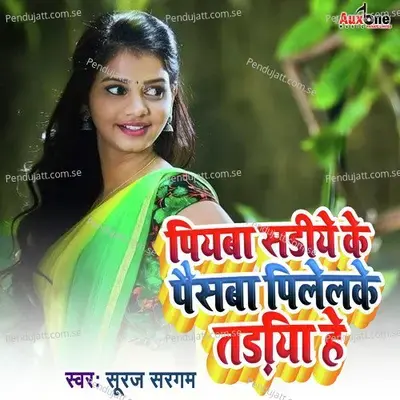 Piyawa Sadiye Ke Paisawa Pilelke Tadiya He - Suraj Sangam album cover 