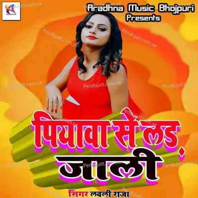 Piyawa Se Lad Jali - Anil Kumar cover album