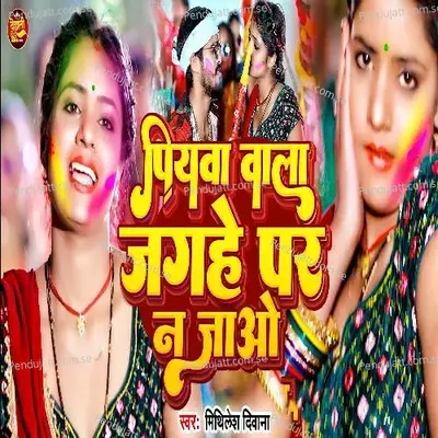 Piyawa Wala Jaghe Par N Jao - Mithilesh Diwana